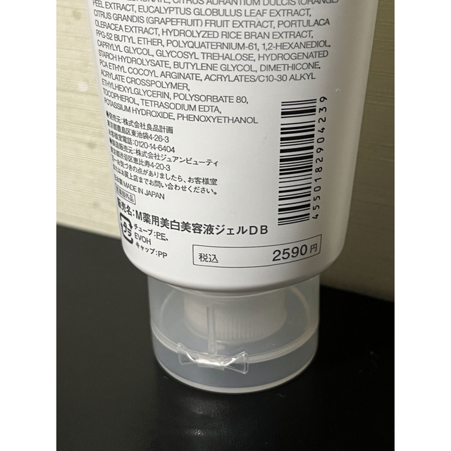 MUJI (無印良品) - 新品未使用 良品計画 無印良品 敏感肌用薬用美白