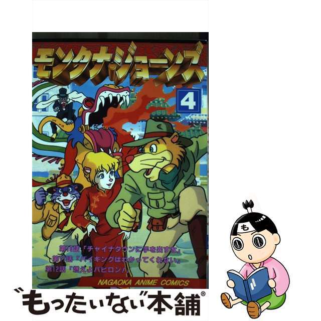 超特価激安の商品をすべて モンタナ・ジョーンズ 中古】 フィルムコミックス マルコ 4/ 青年漫画