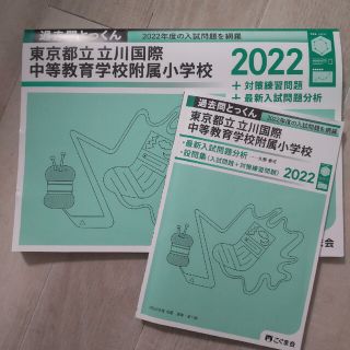 過去問とっくん　入試問題2022年度(語学/参考書)