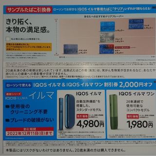 アイコス(IQOS)のIQOS イルマ専用たばこテリア タバコ引換券他(タバコグッズ)