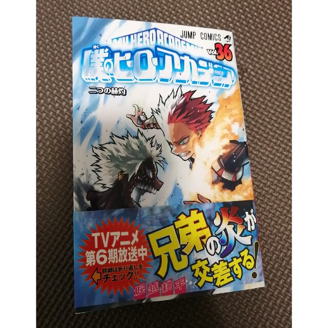 僕のヒーローアカデミア　36巻 エンタメ/ホビーの漫画(少年漫画)の商品写真