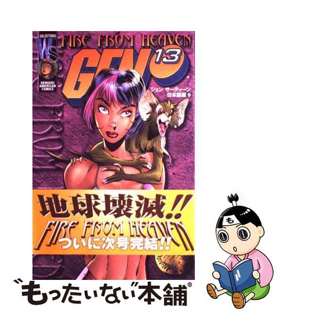 希少 黒入荷! 【中古】 9/アスキー・メディアワークス/ジム・リー Gen 13日本語版 青年漫画