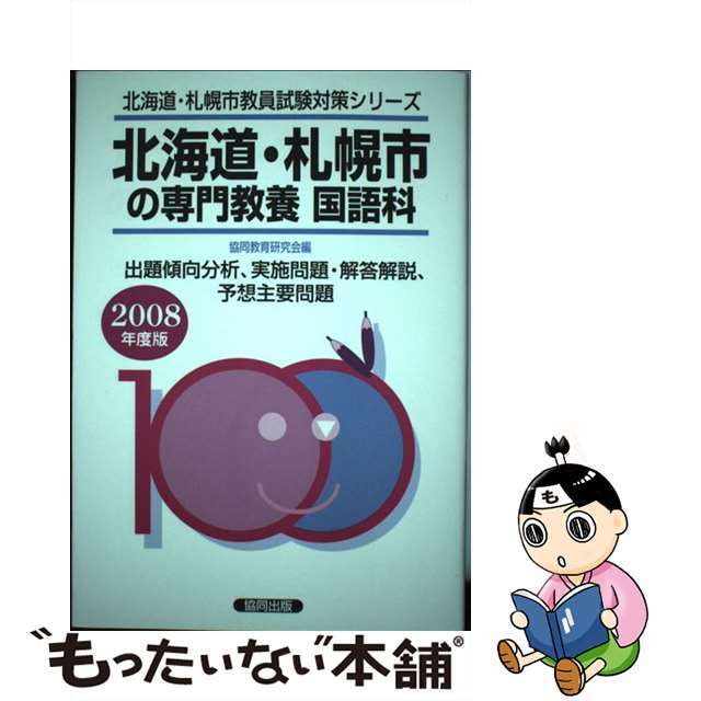 沖縄県の小学校全科 ２００９年度版/協同出版/協同教育研究会