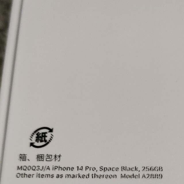 Apple(アップル)のiPhone 14 pro 256GB 未開封 本体 Space Black 黒 スマホ/家電/カメラのスマートフォン/携帯電話(スマートフォン本体)の商品写真