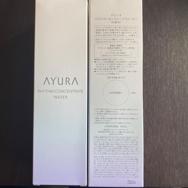 AYURA(アユーラ)の新品未使用 2本セット アユーラリズムコンセントレートウォーター コスメ/美容のスキンケア/基礎化粧品(化粧水/ローション)の商品写真