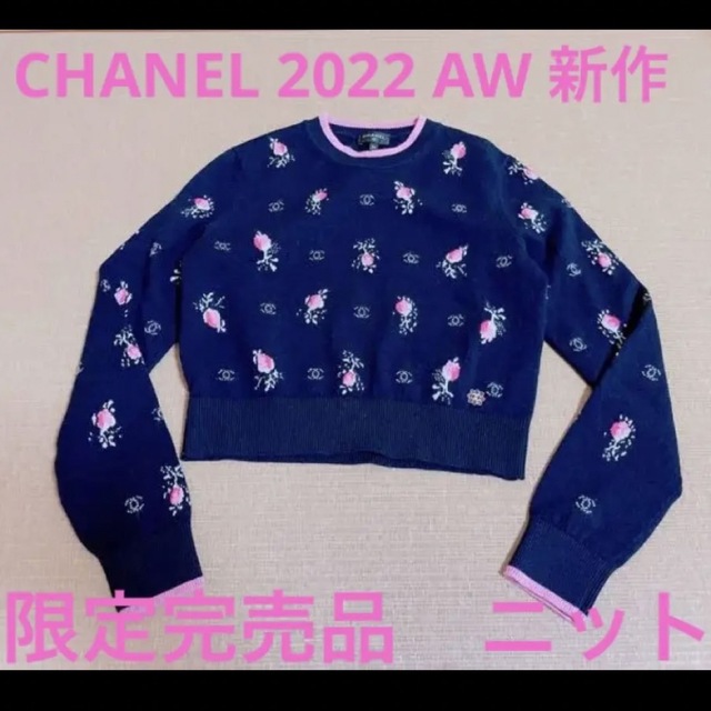 販売スペシャル CHANEL シャネル プレタポルテ ニット 長袖 2022 秋冬