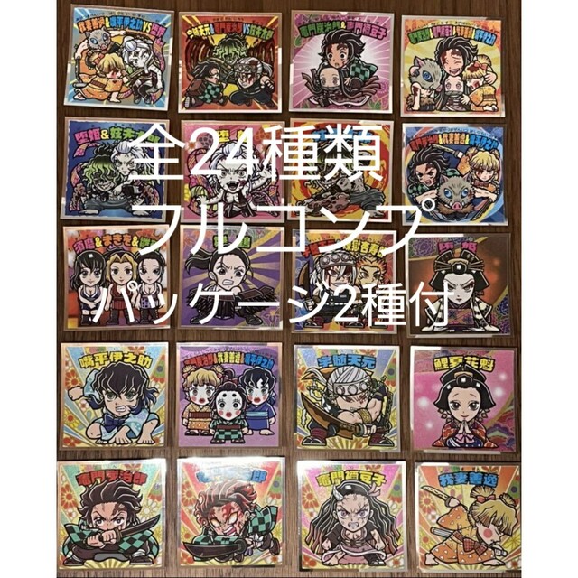 鬼滅の刃マンチョコ 遊郭編 シール 全24種 フルコンプリート パッケージ2種付