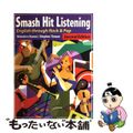 【中古】 Ｓｍａｓｈ　Ｈｉｔ　Ｌｉｓｔｅｎｉｎｇ ロック＆ポップで楽しむ初級リス