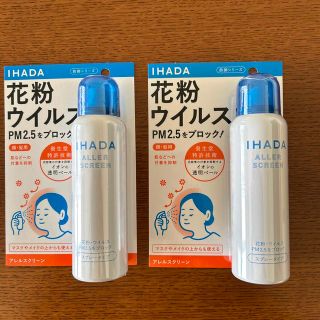 イハダ(IHADA)のIHADA アレルスクリーンEX100g（2個）(その他)