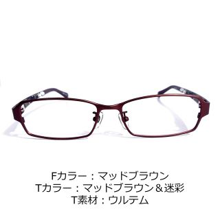 No.1538-メガネ マッドブラウン・迷彩【フレームのみ価格】-