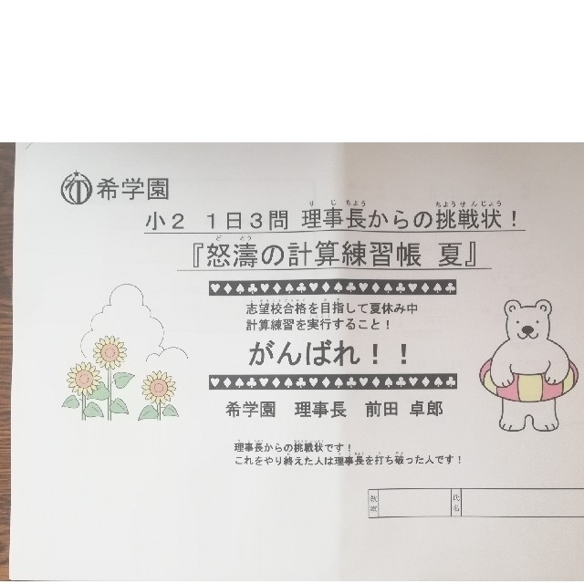 希学園　小2　計算　練習帳　算数 エンタメ/ホビーの本(語学/参考書)の商品写真