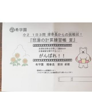 希学園　小2　計算　練習帳　算数(語学/参考書)