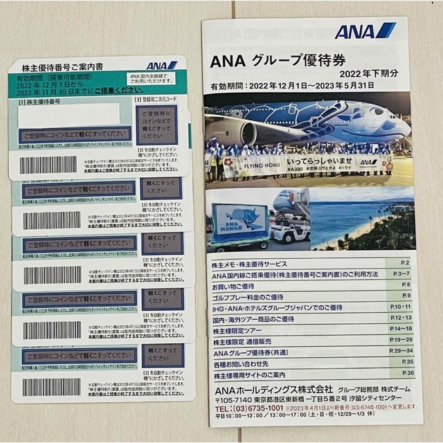 ANA 株主優待券 5枚 (冊子付) www.shopsensepromotions.com.au