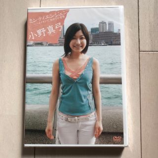 “ミンティエンジェン”『小野真弓　はじめての香港』 DVD(アイドル)