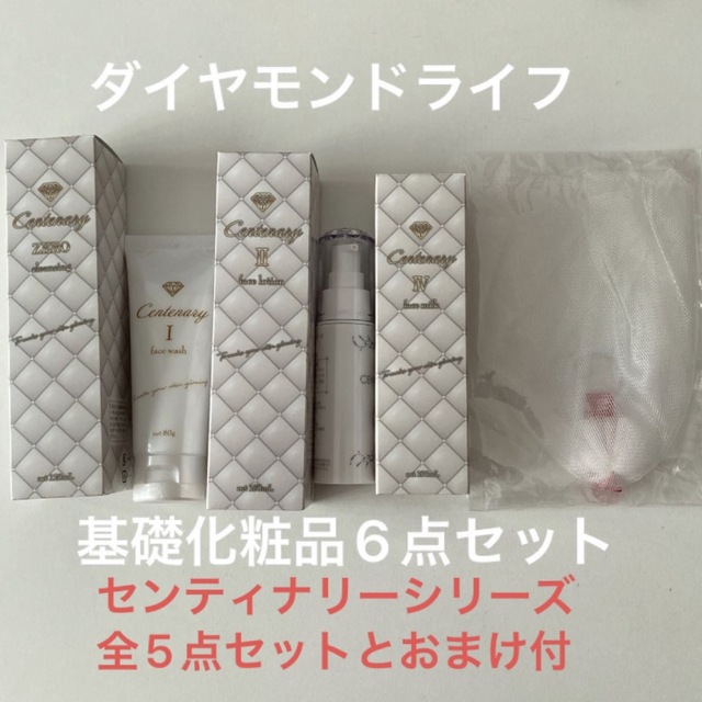 ダイヤモンドライフ【化粧水&乳液】センティナリーシリーズ ダイヤモンドライフ【化粧水&乳液】センティナリーシリーズ