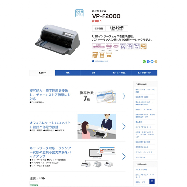 EPSONインパクトプリンター ドットプリンター VP-F2000 | www.jarussi