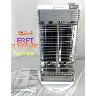 ダイキン(DAIKIN)の美品 ダイキン セラムヒート ERFT11YS-W ホワイト 2021年製(電気ヒーター)