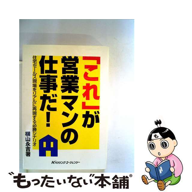 これが営業マンの仕事だ