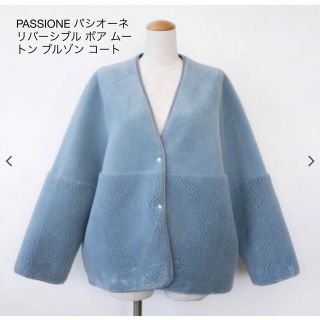 PASSIONE パシオーネ リバーシブル ボア ムートン ブルゾン (その他)