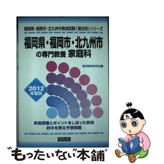 京都市の専門教養英語科 ２０１２年度版/協同出版