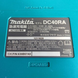マキタ(Makita)のマキタ急速充電器DC40RA　USB充電端子付(バッテリー/充電器)