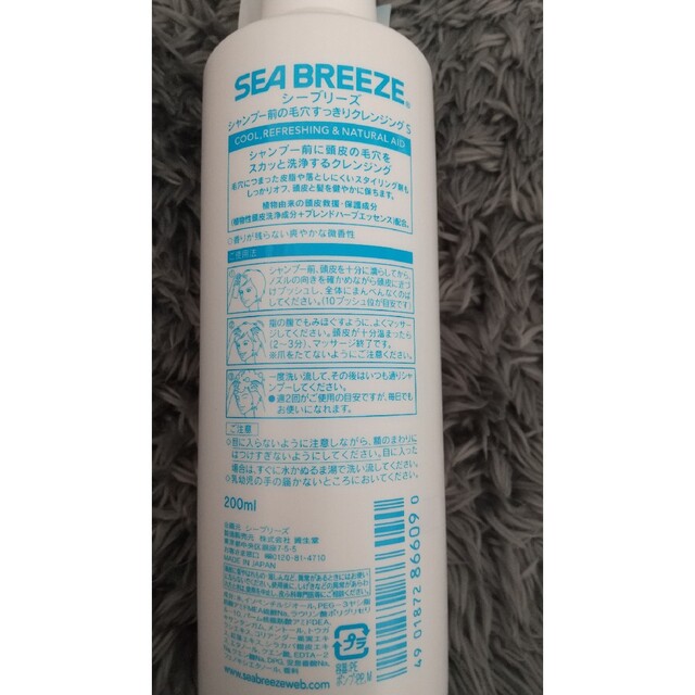 SEA BREEZE(シーブリーズ)の【2個】シーブリーズ pre shampoo 200ml コスメ/美容のヘアケア/スタイリング(シャンプー)の商品写真