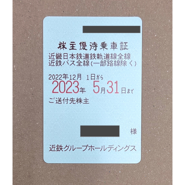 近鉄　株主優待　乗車証　6ヶ月定期