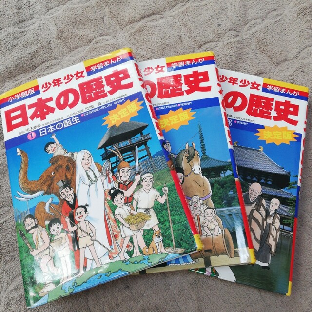 小学館(ショウガクカン)の少年少女日本の歴史 第１～3巻 増補版 エンタメ/ホビーの本(絵本/児童書)の商品写真