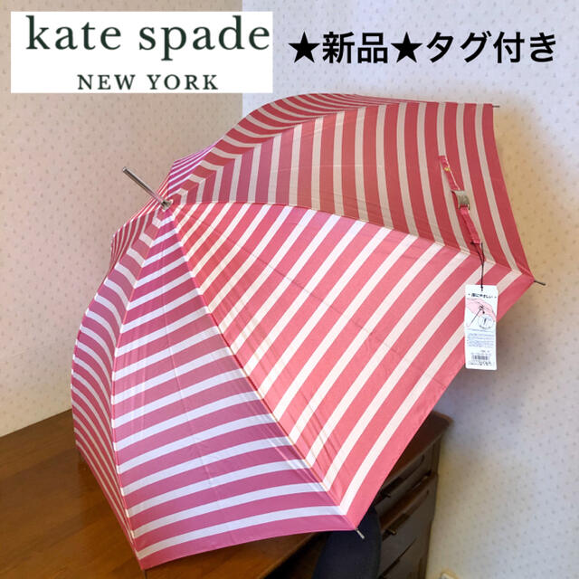 kate spade new york - ☆新品・タグ付き☆ケイトスペード kate spade 