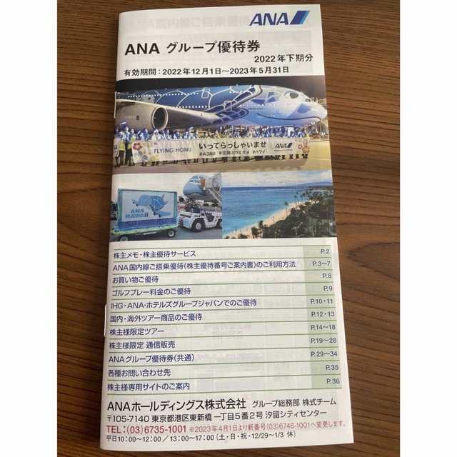 ANA(全日本空輸)(エーエヌエー(ゼンニッポンクウユ))のANA株主優待券 5枚 グループ優待券冊子付き チケットの優待券/割引券(その他)の商品写真