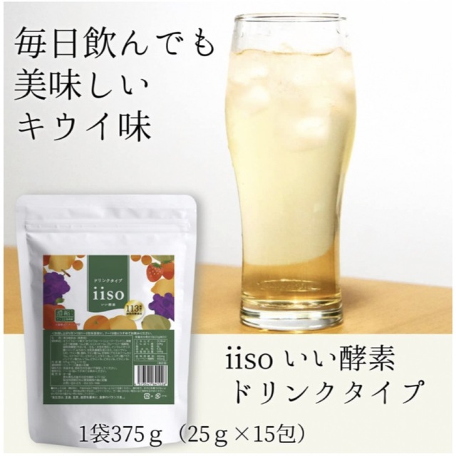 iiso いい酵素 酵素ドリンク 希釈タイプ 個包装15日分（25ml×15包） コスメ/美容のダイエット(その他)の商品写真