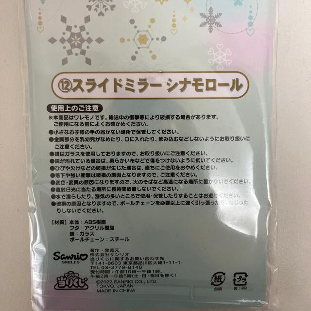 サンリオ(サンリオ)のサンリオ　くじ　シナモロール　マスコット　スライドミラー　セット エンタメ/ホビーのおもちゃ/ぬいぐるみ(キャラクターグッズ)の商品写真