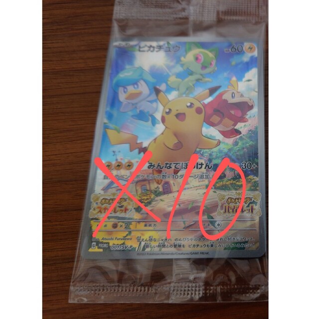ポケモンカード ピカチュウ プロモ エンタメ/ホビーのトレーディングカード(シングルカード)の商品写真
