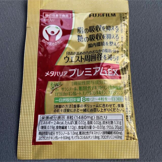 富士フイルム(フジフイルム)の富士フイルム メタバリアプレミアムEX 食品/飲料/酒の健康食品(その他)の商品写真