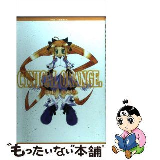 【中古】 ＣＹＮＩＣＡＬ　ＯＲＡＮＧＥ/Ｆｏｘ出版/中山かつみ(少女漫画)