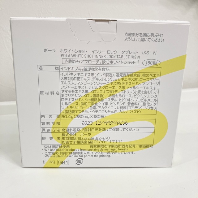 POLA(ポーラ)の【ホワイトショット】お徳用　インナーロック  IXS サプリメント◇  サンプル 食品/飲料/酒の健康食品(その他)の商品写真