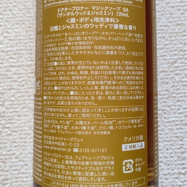 Dr.Bronner(ドクターブロナー)のドクターブロナー マジックソープ(サンダルウッド&ジャスミン )　７３９ml×４ コスメ/美容のボディケア(ボディソープ/石鹸)の商品写真