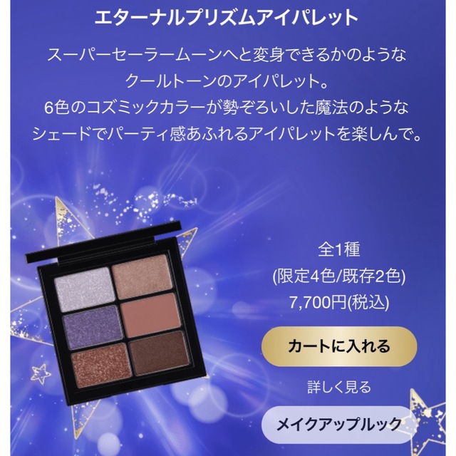 shu uemura(シュウウエムラ)のシュウウエムラ エターナルプリズムアイパレット コスメ/美容のベースメイク/化粧品(アイシャドウ)の商品写真