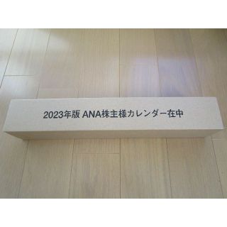 エーエヌエー(ゼンニッポンクウユ)(ANA(全日本空輸))のANA　全日空　カレンダー　2023(その他)