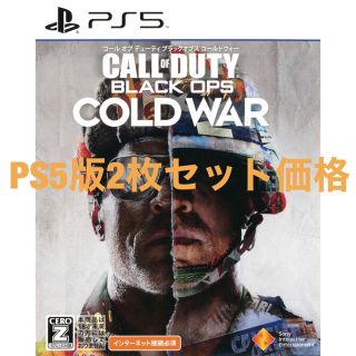 プレイステーション(PlayStation)の【美品】PS5版2枚セット価格！！　CoDブラックオプス コールドウォー(家庭用ゲームソフト)