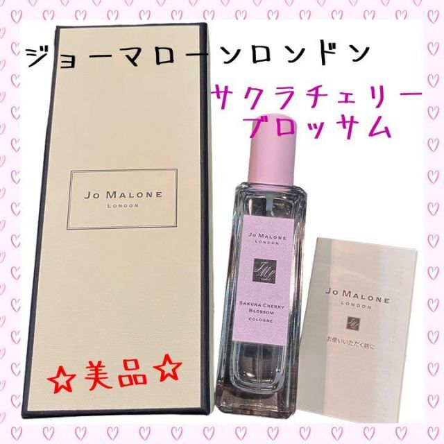 Jo Malone(ジョーマローン)のJo MALONE  サクラ チェリー ブロッサム コロン 30ml コスメ/美容の香水(その他)の商品写真