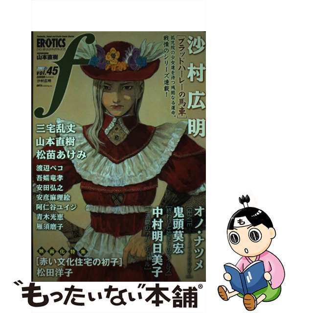 【中古】 マンガ・エロティクス・エフ 45/太田出版/アンソロジー エンタメ/ホビーの漫画(青年漫画)の商品写真