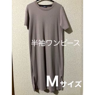 半袖ワンピース ピンクグレー サイズM(ひざ丈ワンピース)