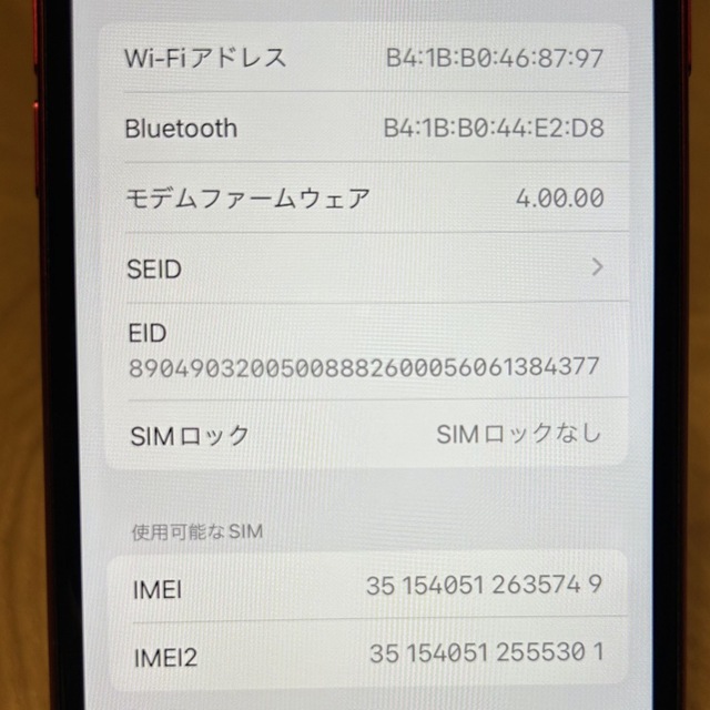 iPhone SE 第2世代 128GB レッド SIMフリー 8