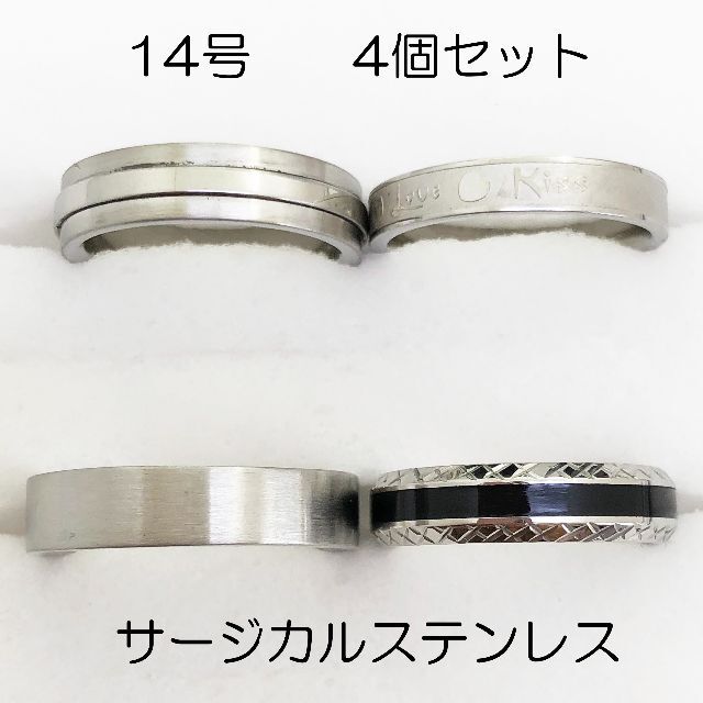 14号　サージカルステンレス　高品質　まとめ売り　指輪　ring678 レディースのアクセサリー(リング(指輪))の商品写真