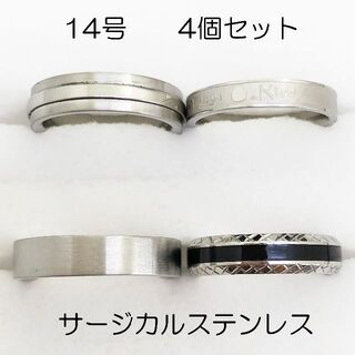 14号　サージカルステンレス　高品質　まとめ売り　指輪　ring678(リング(指輪))
