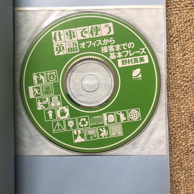 仕事で使う英語 オフィスから接客までの基本フレーズ エンタメ/ホビーの本(語学/参考書)の商品写真