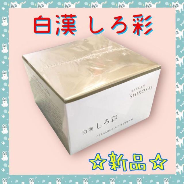 新品未開封品】白漢しろ彩 セラミドリッチクリーム 30g