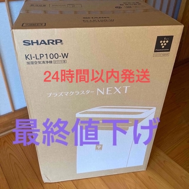 誠実】 SHARP - SHARP 空気清浄機 加湿機能付 プラズマクラスターNEXT