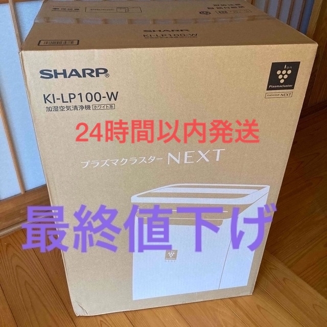 偉大な SHARP KI-LP100 プラズマクラスターNEXT 加湿機能付 空気清浄機